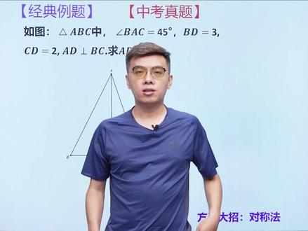 初中数学138个解题技巧,中考真题-对称法 #抖音有好课 #初中数学 #解题技巧