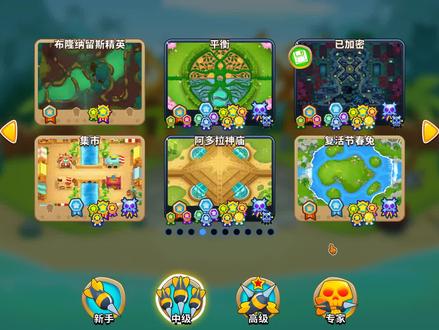 Bloons TD6 猴子打气球 阿多拉神庙(最高难度-猩猩级)快速通关