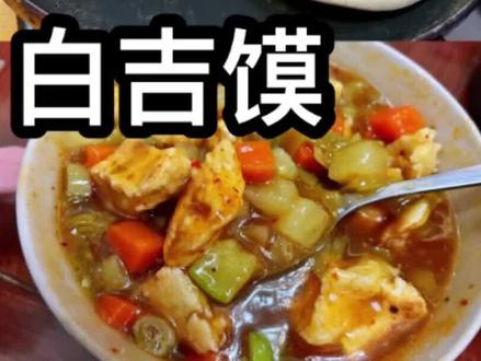 送给居家隔离的西安乡党们:白吉馍+胡辣汤的家常做法,详细的教程,让你吃上心心念念的这一口#西安加油 #跟着抖音学做菜 #胡辣汤 @抖音美食 @抖音小助手