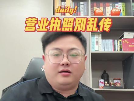 拼多多营业执照别乱上传 #拼多多营业执照 #电商关羽 #电商代运营