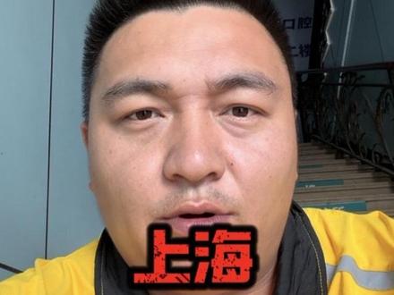 上海的外卖行情真实解析,希望能帮助到当入坑的兄弟们少走弯路#上海外卖#骑手日常 #外卖小哥