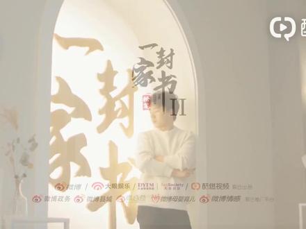 《一封家书》之郭麒麟 _ 得入于门,我之幸也