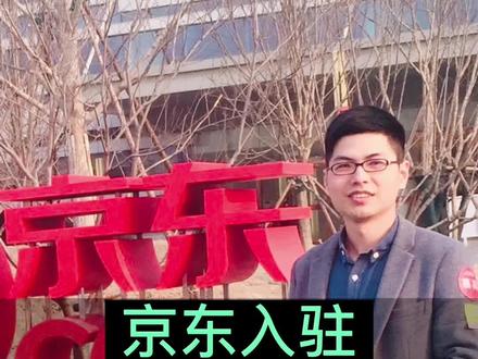 本地服务类商家怎么做京东?一起看下“京东服务+”吧!开一家京东店需要哪些资质和费用?#京东开店 #京东入驻 #京东代入驻 #京东服务 #京东开店费用和流程