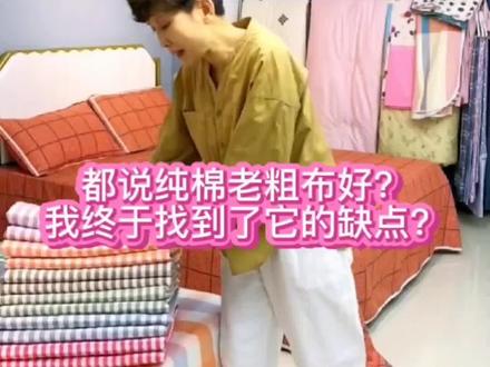 老粗布床缩水吗?老粗布床单又有缺点吗?#家纺床上用品 #老粗布 #老粗布的缺点 #纯棉老粗布床单 #床单