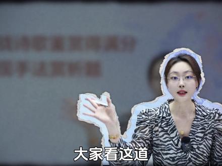 精准拆解诗歌鉴赏答题技巧,轻松拿下赏析题! #语文 #诗歌鉴赏 #初中 #答题技巧 #学霸秘籍
