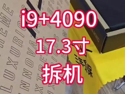 微星泰坦GP78拆机,i9 13980hx,64g,3t固态,4090独显,17.3寸,,加内存,硬盘,#笔记本维修 #游戏本 #笔记本 #游戏本#高端电竞电脑