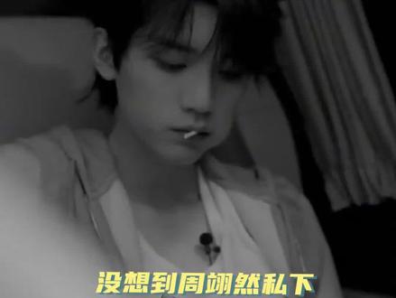没想到周翊然私下竟然有这么大的张力 #周翊然 #氛围感#帅哥 #颜值 #当我飞奔向你