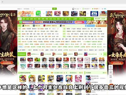 2月23日 #4399 #Flash #造梦西游3 #电脑 #电脑知识 一款可以游玩flash游戏的应用,支持键位映射,支持操作录屏。