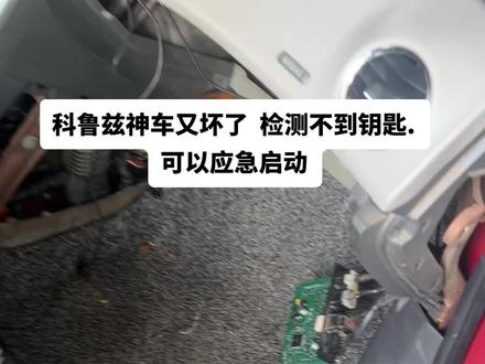 攀枝花唐元汽电子#配汽车遥控器钥匙 #汽#芯片级维修 #汽车维修技术 车电子 #专业的事交给专业的人