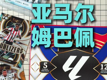 帕尼尼西甲Select国际版,大比例就这么来了? #西甲 #亚马尔 #姆巴佩 #皇马巴萨 #球星卡