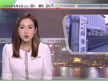 #商务部批评