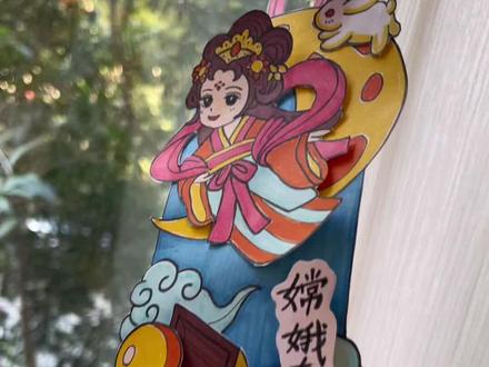 神话主题 嫦娥奔月立体书签DIY教程#自制书签 #小学生书签制作 #书签比赛 #立体书签 #小学生手工