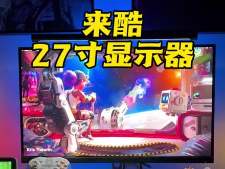 推荐一款性价比超高的4K显示器,联想来酷显示器#显示器 #显示器推荐 #显示屏 #电竞房 #桌搭