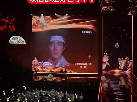 全体起立!一起恭喜SMG视帝肖战!#感动瞬间 #实至名归#电视剧品质盛典 #肖战 #肖战获SMG视帝