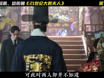 李知恩、边佑锡爆火韩剧《21世纪大君夫人》最新剧情来了! 两人终于结婚,但同时却遭遇谋杀!凶手竟然是ta!#韩剧 #21世纪大君夫人 #影视解说 #抖音精选