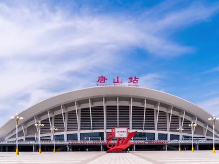 唐山站出行冷知识一#唐山 #唐山站