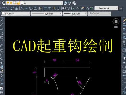 CAD绘制起重钩#cad教程 #cad画图