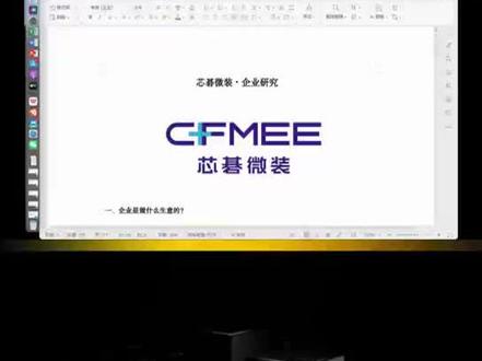 芯碁微装企业分析报告#企业#估值#干货