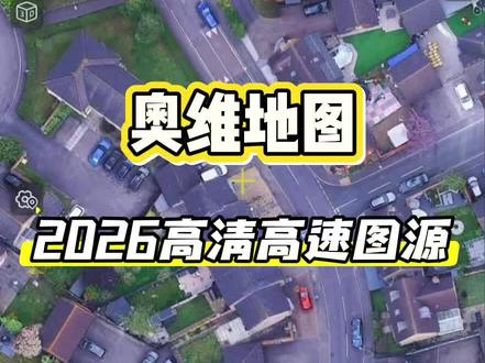 /*s9zAhHsESvsv:/
奥维地图2026最新高清高速#图源#卫星地图 #奥维互动地图 #谷歌地图 #城市记忆