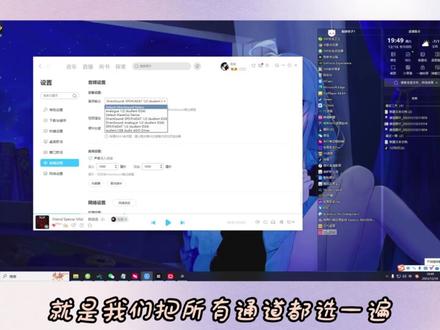 声卡故障解决第二期 播放器通道设置#声卡故障 #通道设置 #直播设备 #调音师 #语音厅