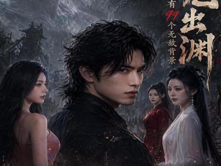 狂龙出渊:我有99个无敌背景 #因为一个片段看了整部剧 #热门短剧 #ai短剧