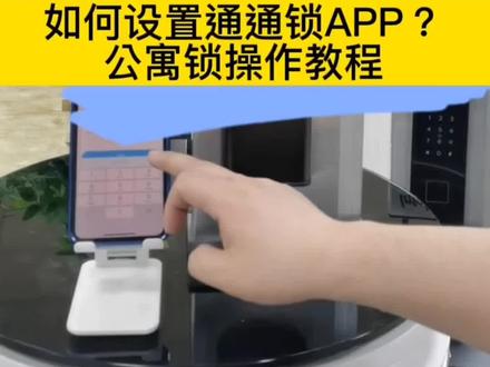 科技侠、通通锁使用教程#科技侠密码锁 #专业生产厂家 #智能门锁推荐 #通通锁