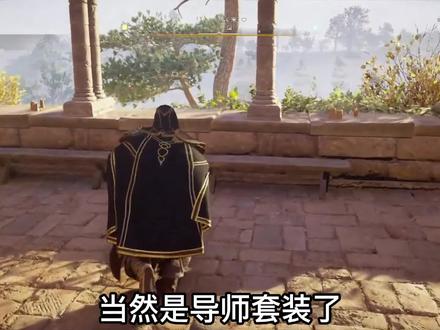 #单机游戏 #刺客信条英灵殿 应该是前期最容易入手,拉低游戏难度的套装了