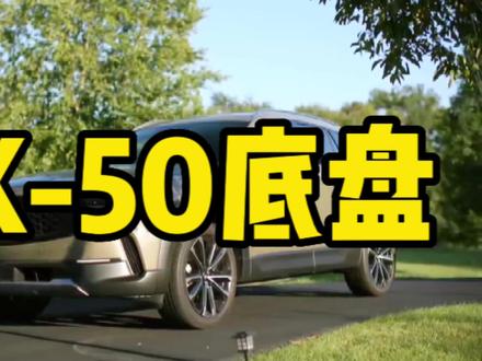 国产CX-50底盘构造!