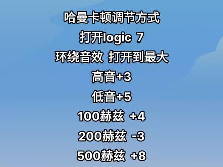 个人认为比较合适的调节方式,供参考!