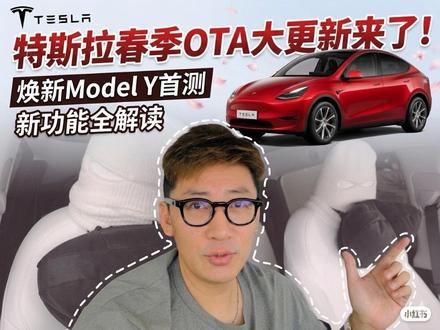 特斯拉春季大更新来了,失望透顶#特斯拉更新 #特斯拉ota #特斯拉焕新y