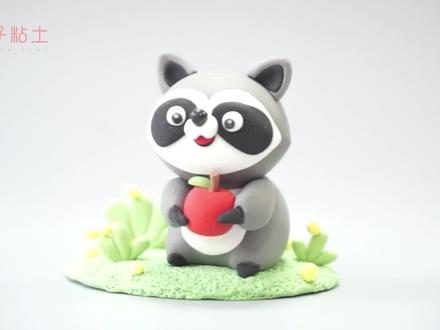 教你做可爱小浣熊【动物粘土教程】 #手工diy#幼儿园手工 #超轻粘土手工 #粘土手办 #黏土 #亲子
