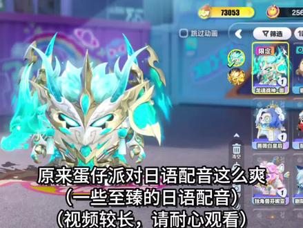 就这个日配爽#玩游戏 #蛋仔派对 #颐小音 #日语配音