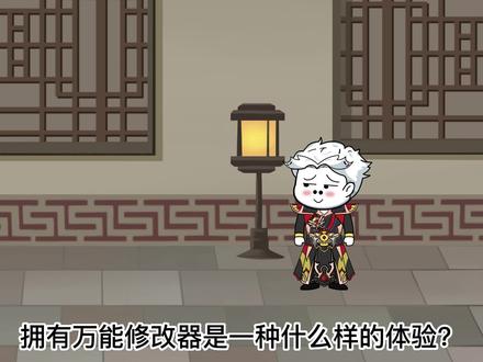 修改万亿极品灵石,买下青云宗宅子 #沙雕修仙动画 #修仙 #轻漫计划 #充能计划 #二次元 #沙雕动画
