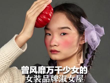 曾风靡万千少女的女装品牌淑女屋 800多家门店全部关停