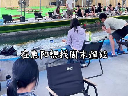 周末遛娃好去处 东西好吃 虾好钓 太舒服啦~#惠州探店 #惠阳探店 #惠阳美食 #惠阳钓虾 #惠阳周末