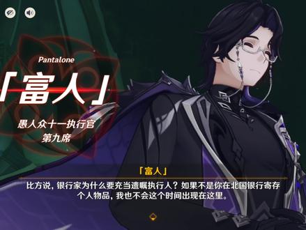富人登场,和博士对话#原神