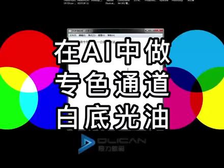 AI制作UV平板机卷材机白墨光油方法彩色打印机万能打印机