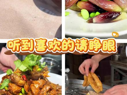 一起来挑战“听到喜欢的请睁眼”,全程睁眼的话,记得亲自来南通尝一尝哦#南通美食#崇川文旅#听到就睁眼挑战