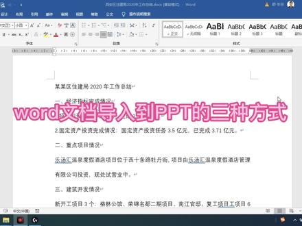 Word文档导入PPT的三种方法