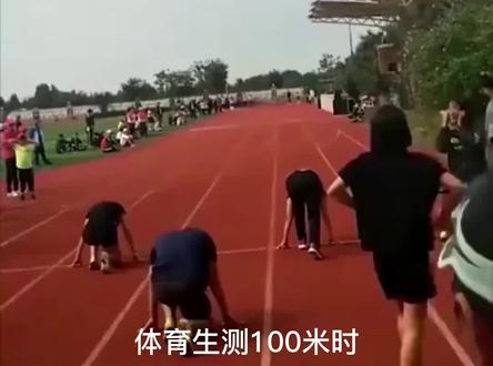 “体育生测试100时横穿跑道有什么后果”#日常训练 #体育生 #田径