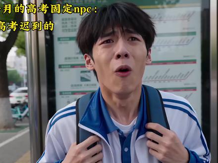 过两个月的高考固定npc#高考#搞笑#ai#剪映