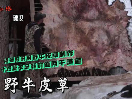 山地硬汉:汤姆归来用野牛皮制作一双两百美金的莫卡辛手工鞋 #野外生存 #山地硬汉
