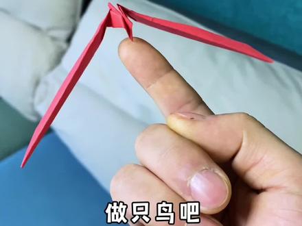 无聊了怎么办?折只鸟陪你玩#手工折纸 #手工diy #创意手工