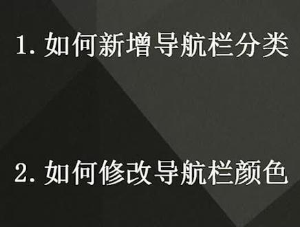 新手淘宝开店-从淘宝新手到大师-淘宝如何新增导航栏分类 #新手开店 #电商干货
