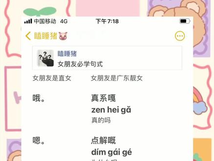 女朋友必学句式#广东话 #学粤语 #甜甜的恋爱