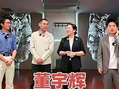 董宇辉与辉同行阅山河青州博物馆5分钟小作文,谈对青州博物馆展藏文物的理解,谈对山东文化的理解#与辉同行#董宇辉#青州博物馆#青州#山东
