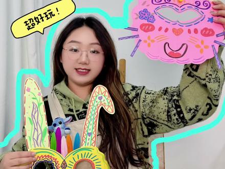 如何培养孩子想象力?用卡纸做面具!#美育 #创意美术 #画室日常 #美术老师 #手工diy