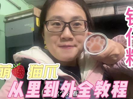 小狮子做网红猫爪钵仔糕,草莓味酸奶馅,从里到外全都自己做 #vlog日常 #钵仔糕的做法