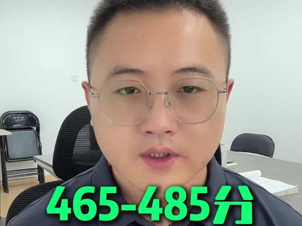 465-485分的理科生如何报公办本科 465-485分的理科生如何报公办本科
#2026山东高考 #山东高考理科生 #理科生志愿填报 #临沂志愿填报