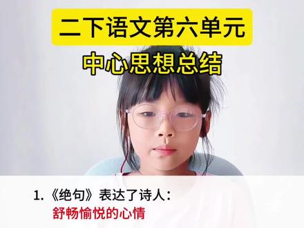 二年级语文下册 #二年级语文下册 第六单元,课文中心思想总结#知识点总结 #小学语文 #每天学习一点点